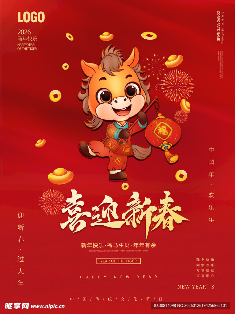 2026国潮马 马年 有福 卡