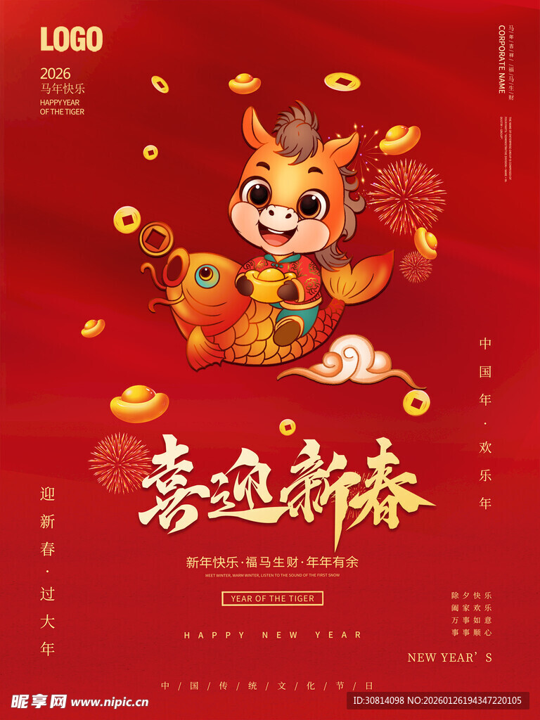 2026国潮马 马年 有福 卡