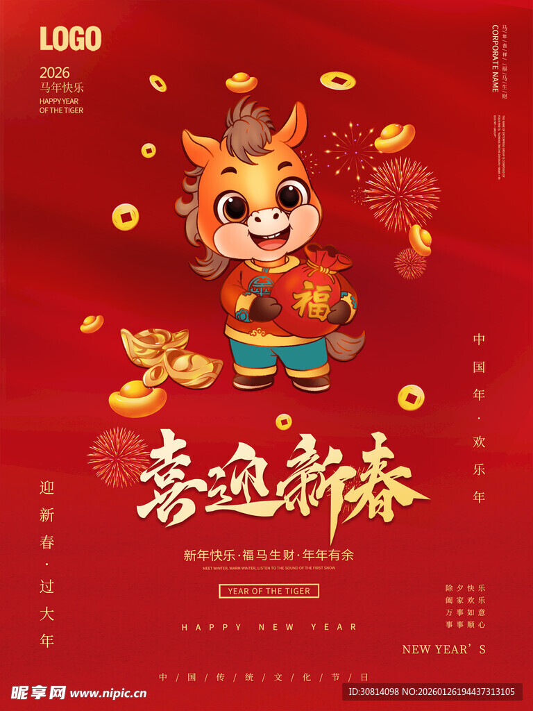 2026国潮马 马年 有福 卡