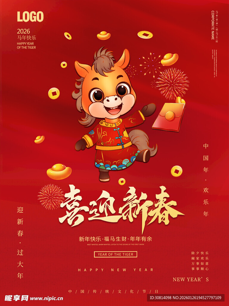 2026国潮马 马年 有福 卡