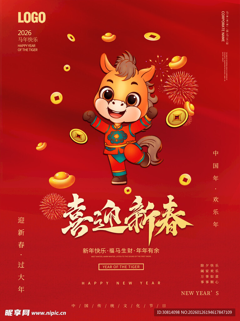 2026国潮马 马年 有福 卡