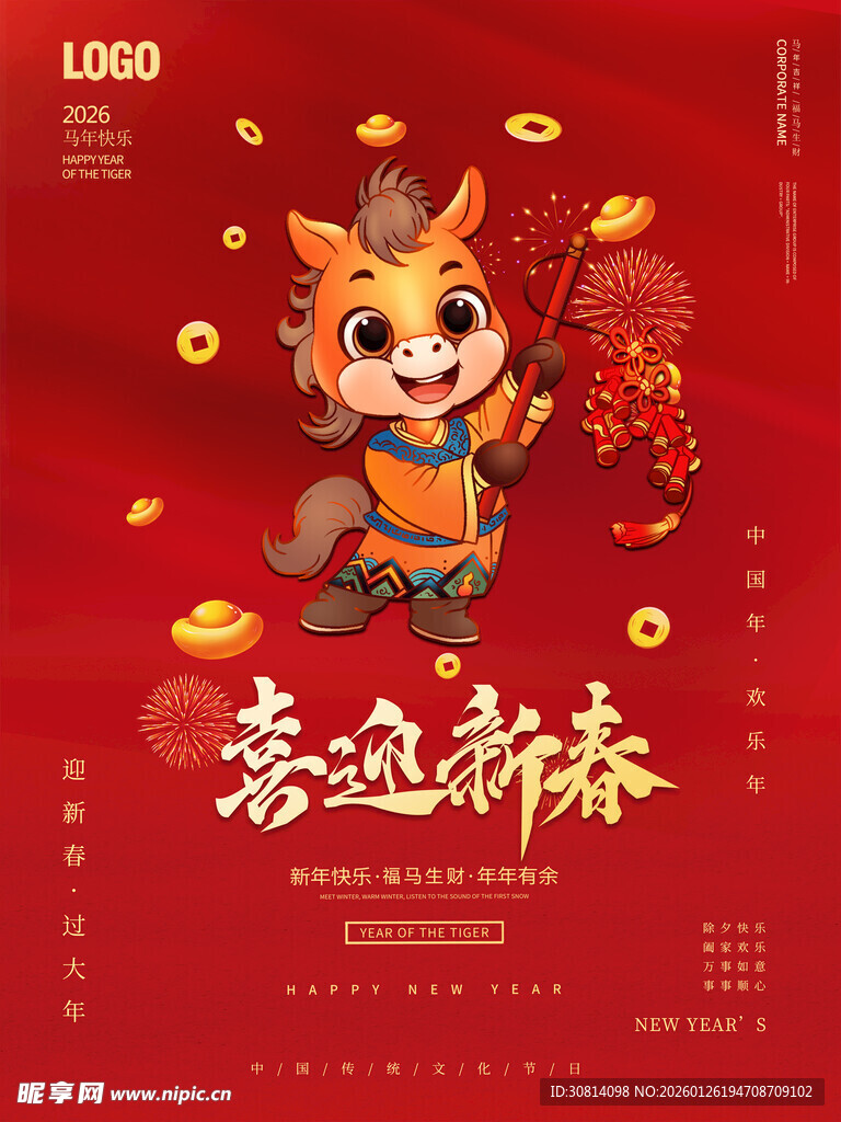 2026国潮马 马年 有福 卡