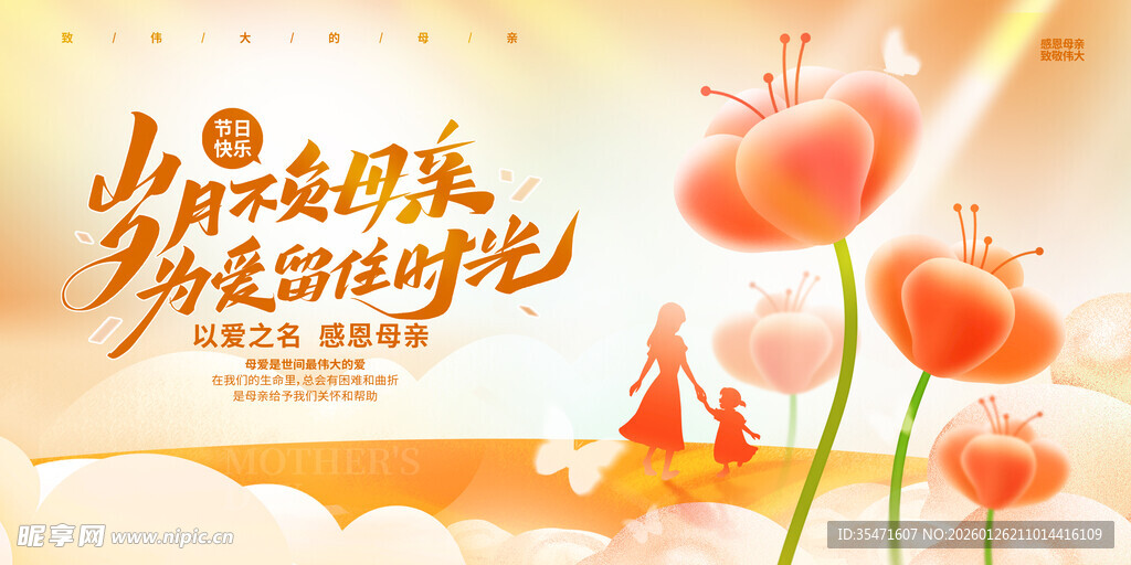 母亲节展板