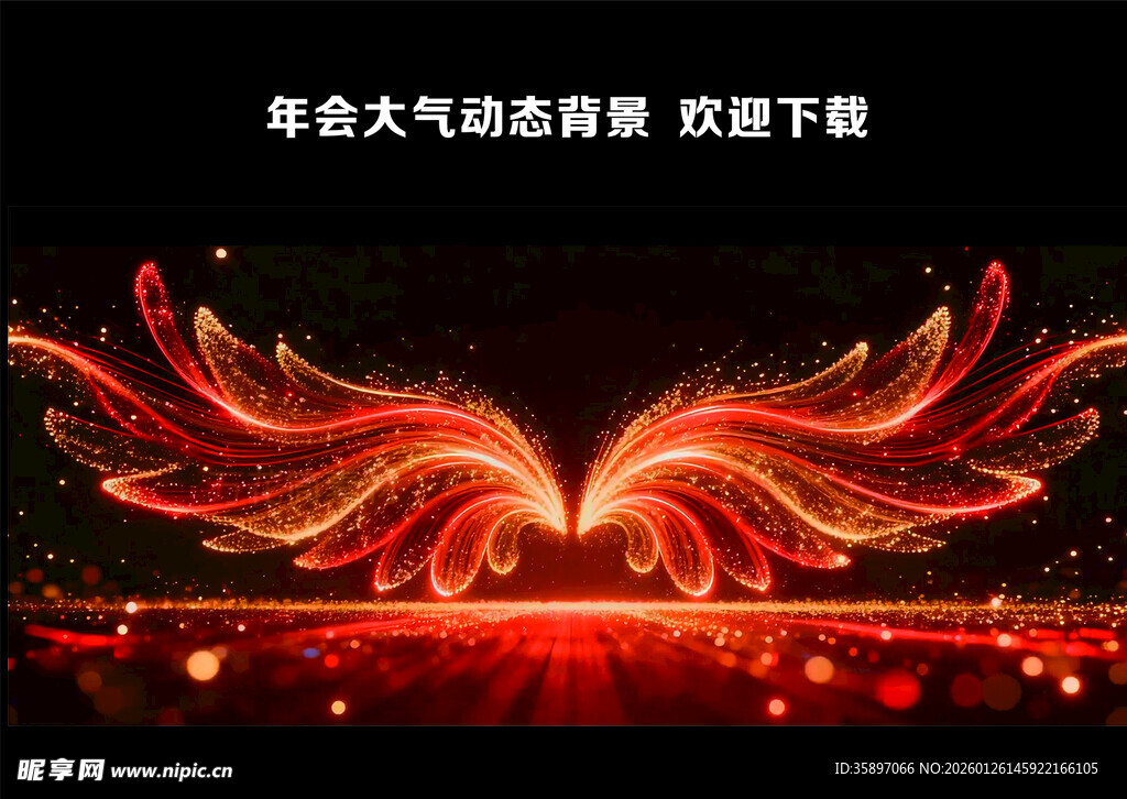 年会大气动态视频