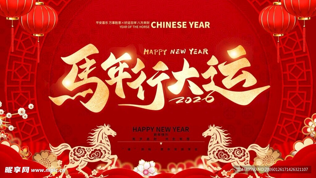 马年行大运 视频 16比9