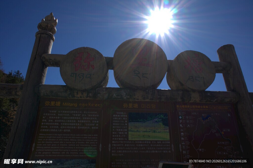 普达措森林公园