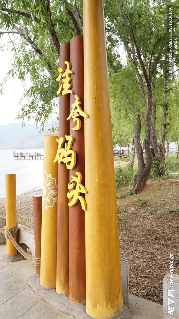 码头风景