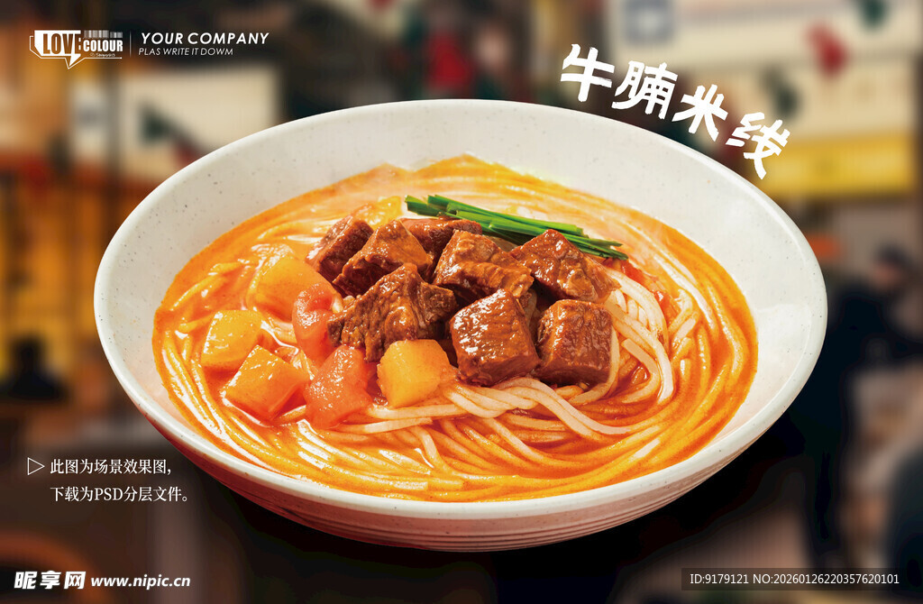 牛腩米线