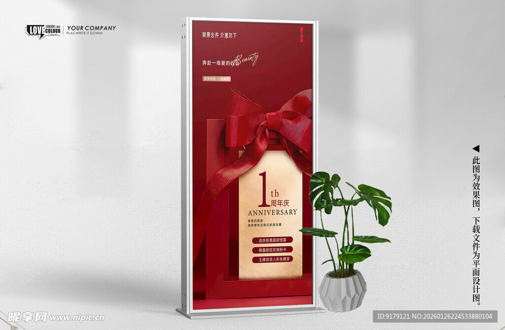 周年庆海报展板