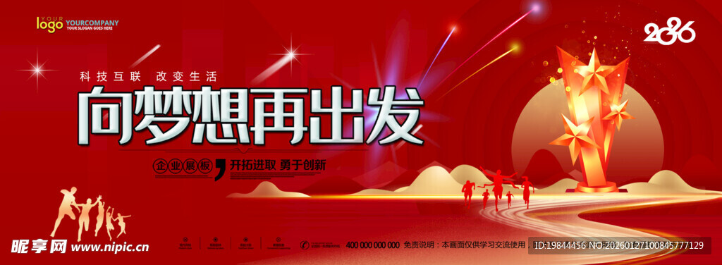 年会背景