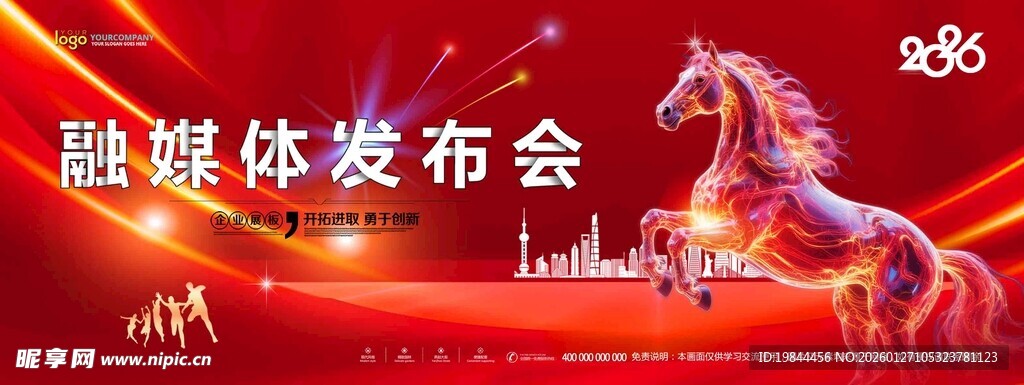 年会背景