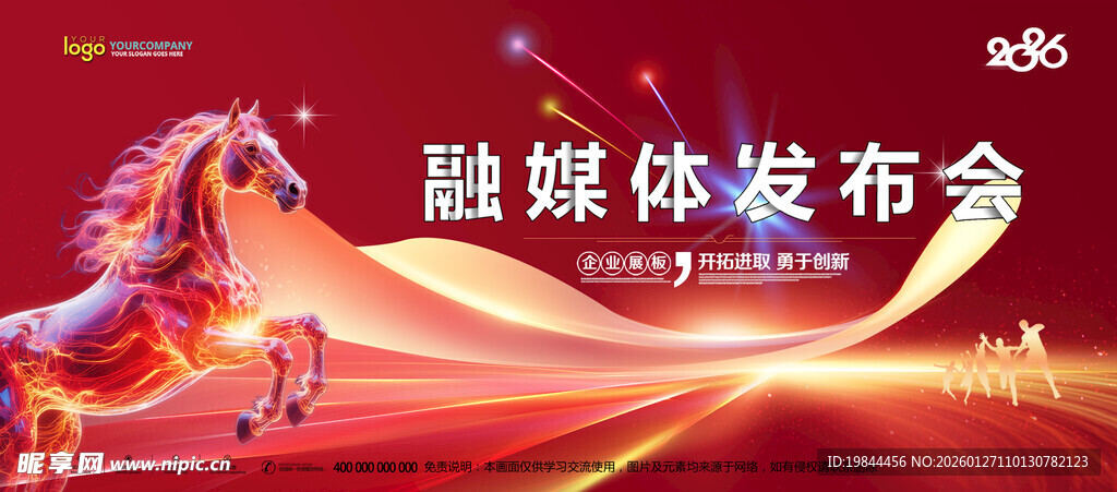 年会背景