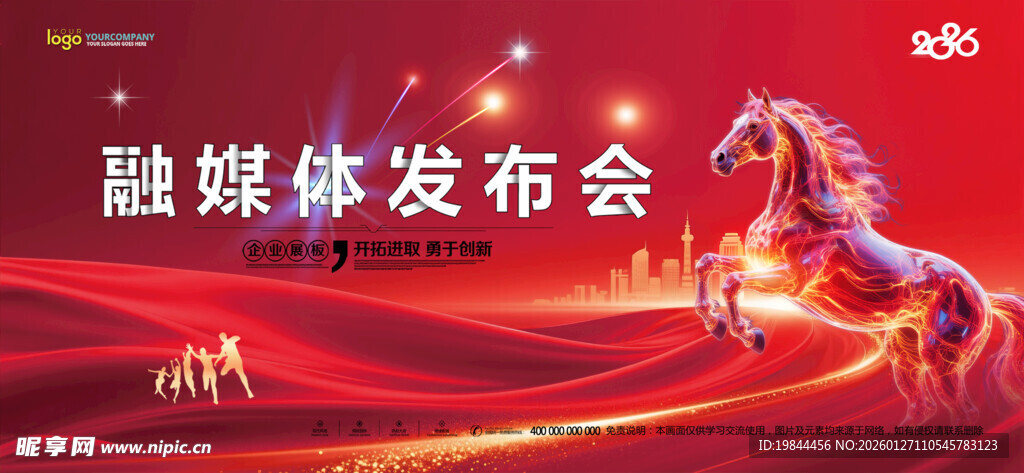 年会背景