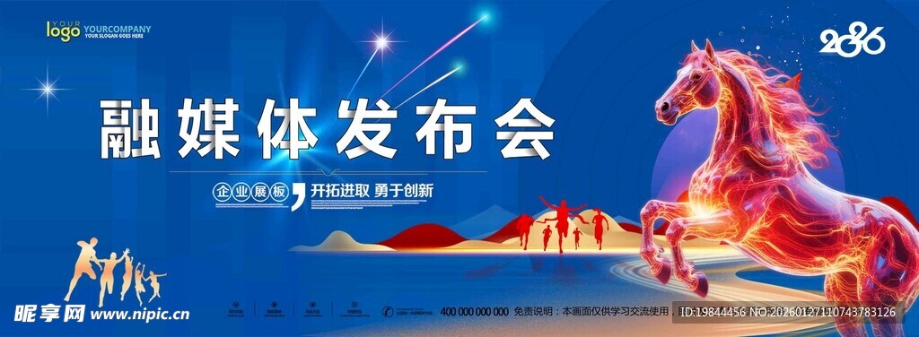 年会背景