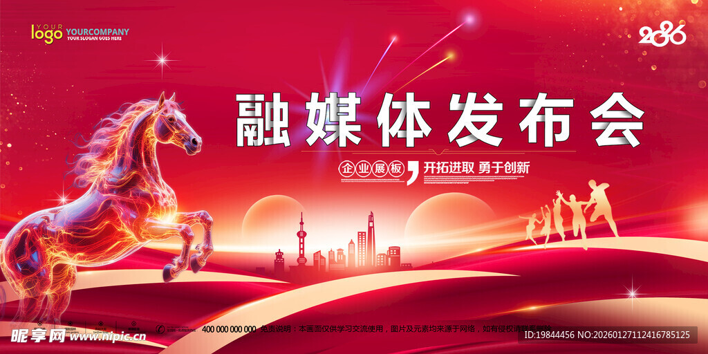 年会背景