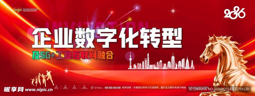 年会背景