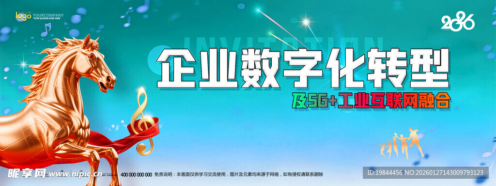 年会背景