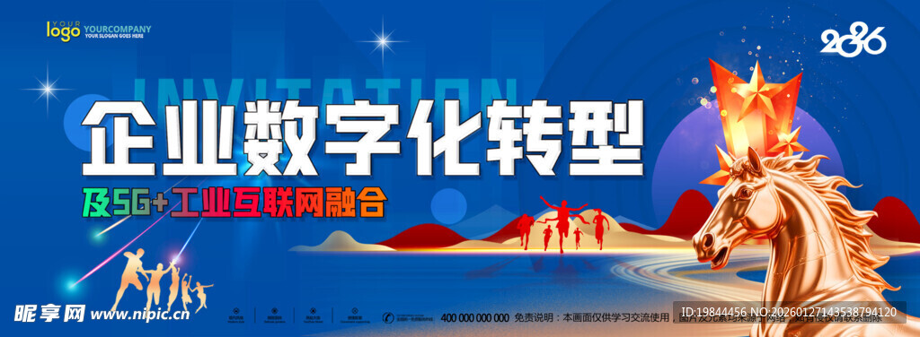 年会背景