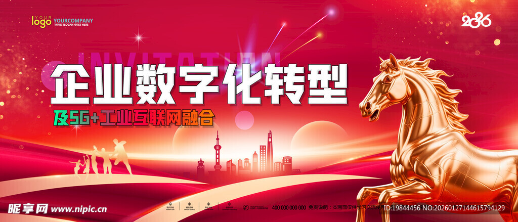 年会背景