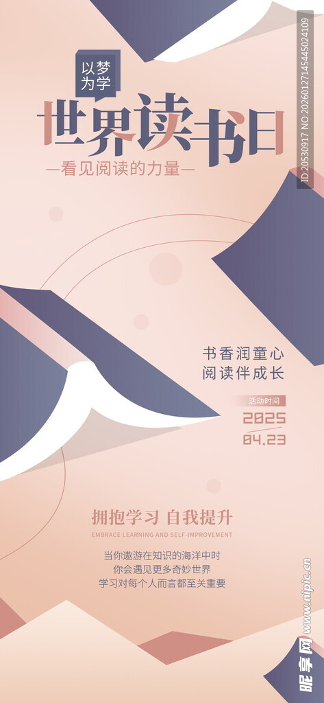 世界读书日宣传海报
