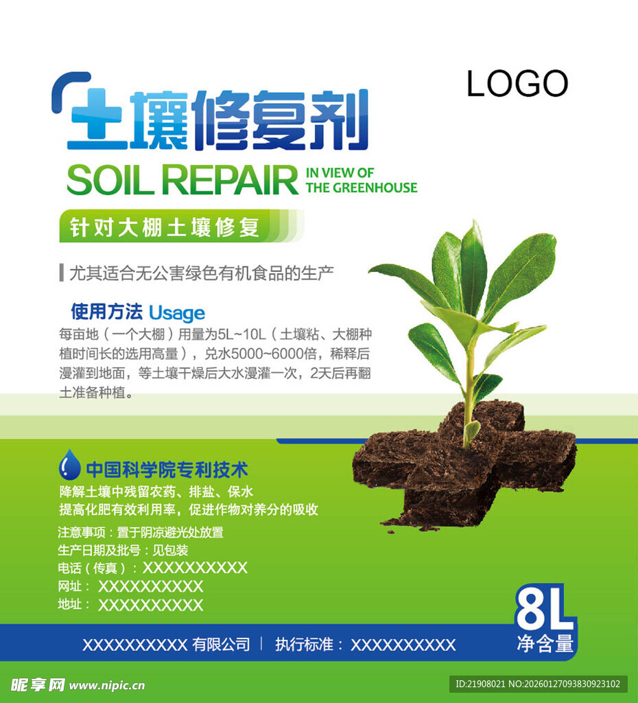 土壤修复剂产品宣传海报单页标签