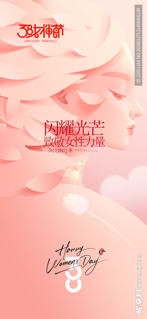 38妇女节海报