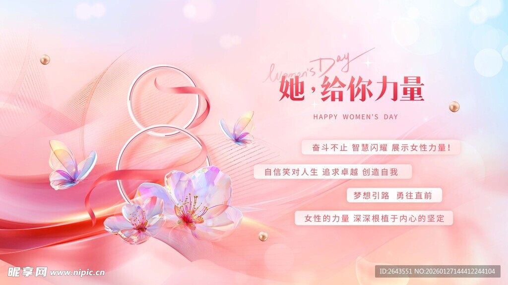 粉色妇女节女性活动物料企业墙展