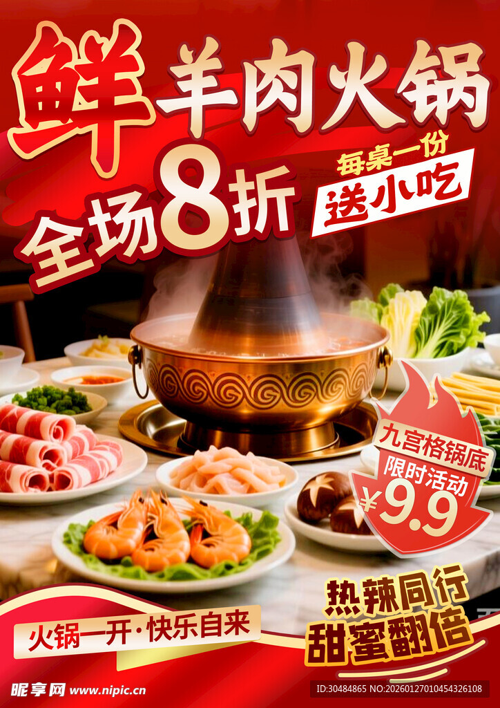 羊肉火锅