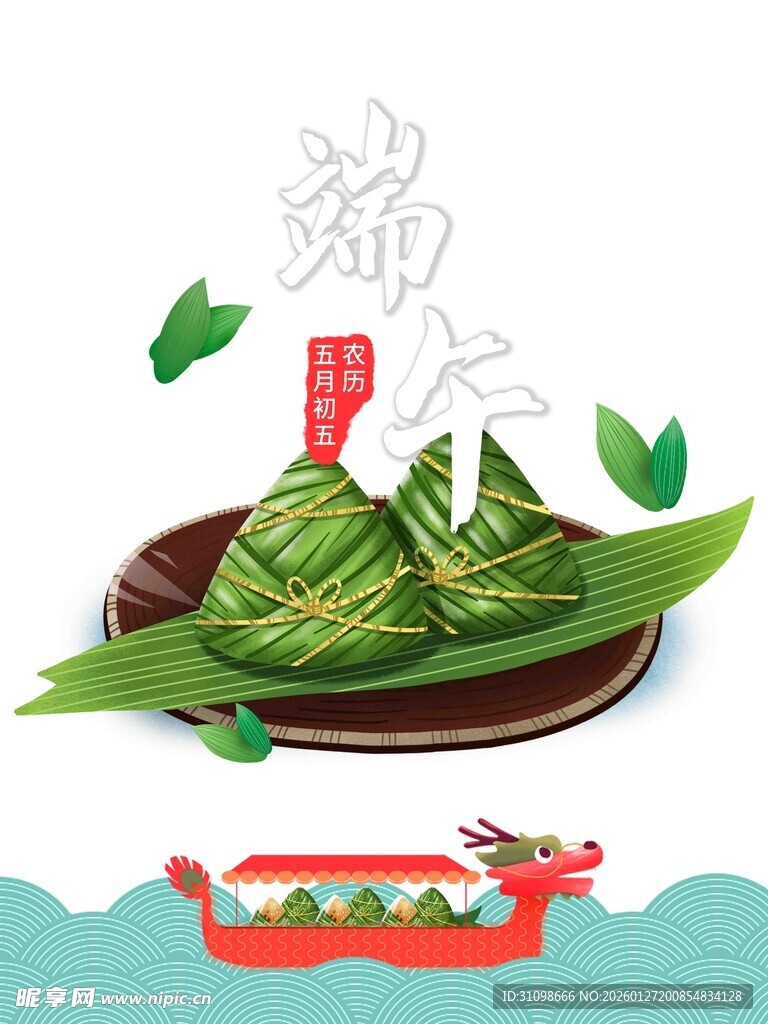 端午节