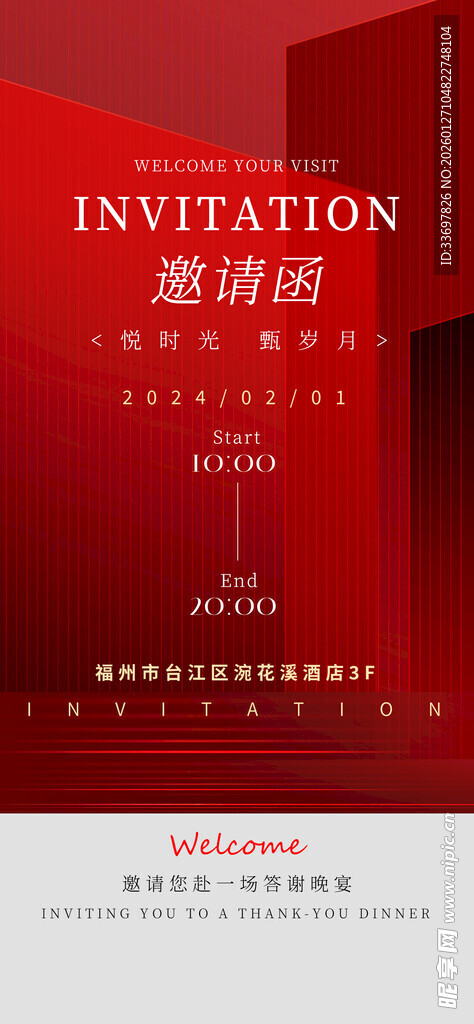 年会邀请函