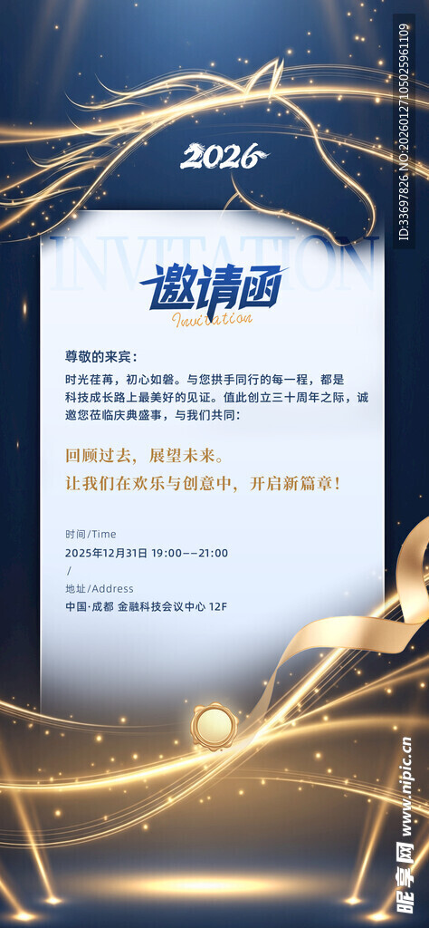 年会邀请函