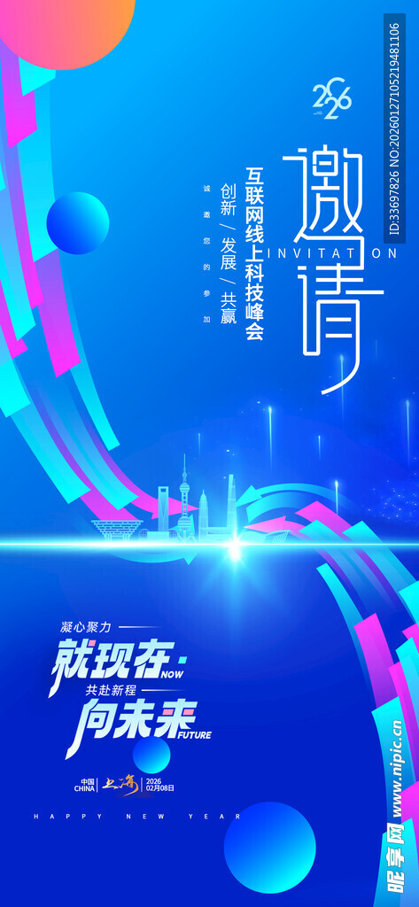 年会邀请函
