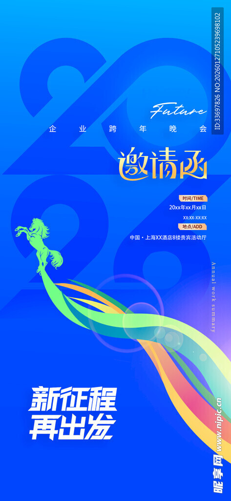 年会邀请函