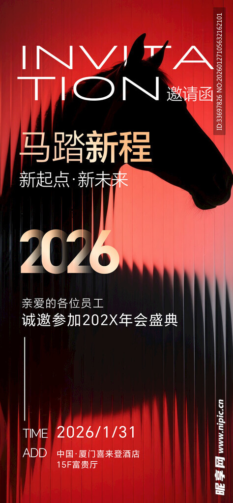 年会邀请函