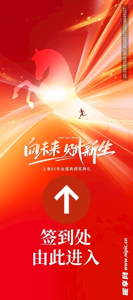 年会邀请函