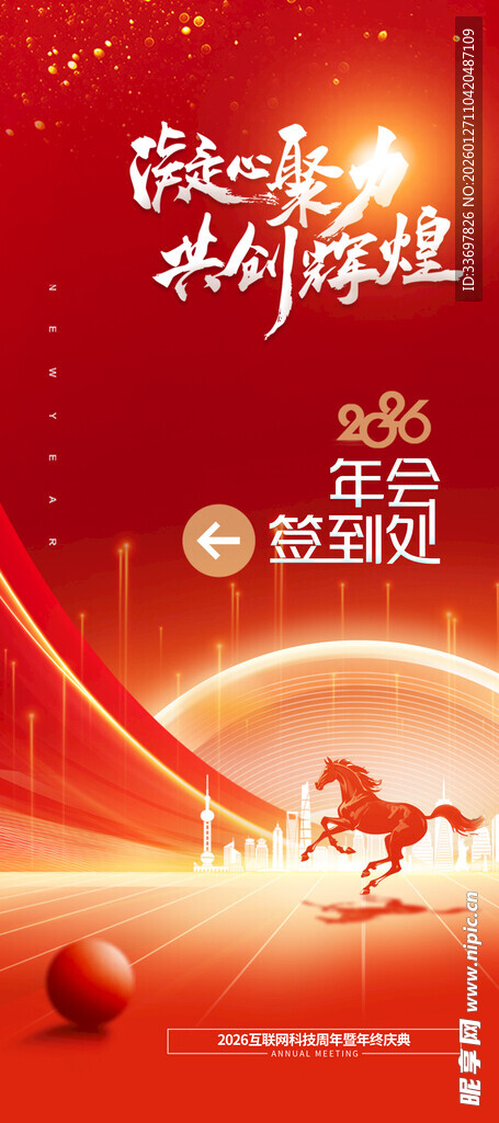 年会邀请函