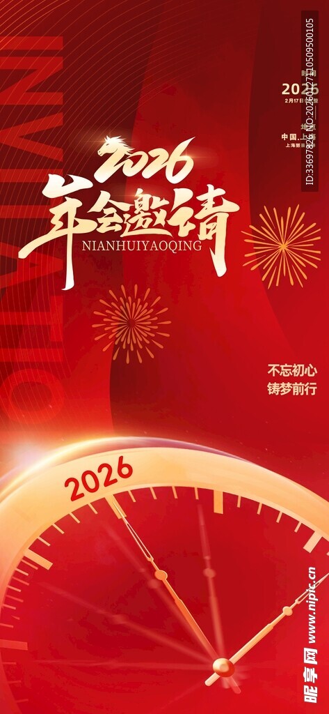 年会邀请函