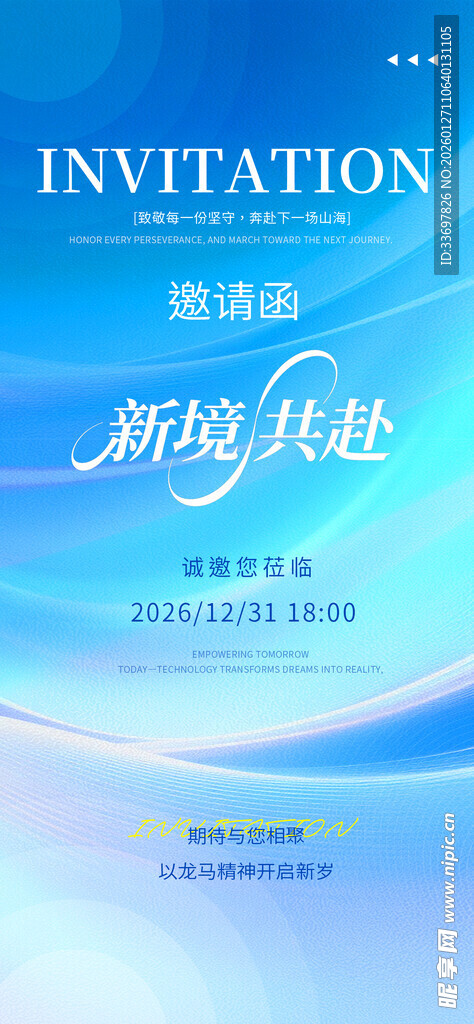 年会邀请函