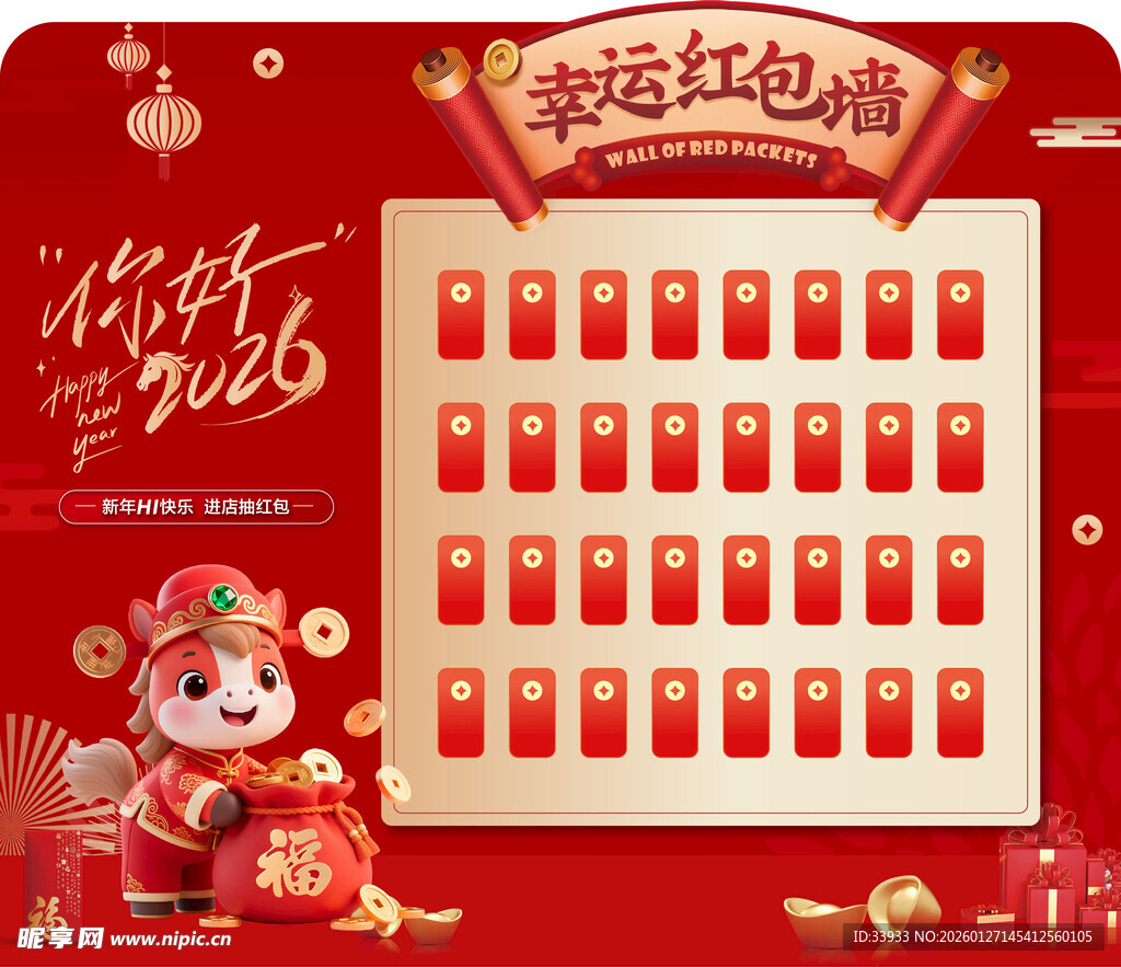 2024龙年好运红包墙