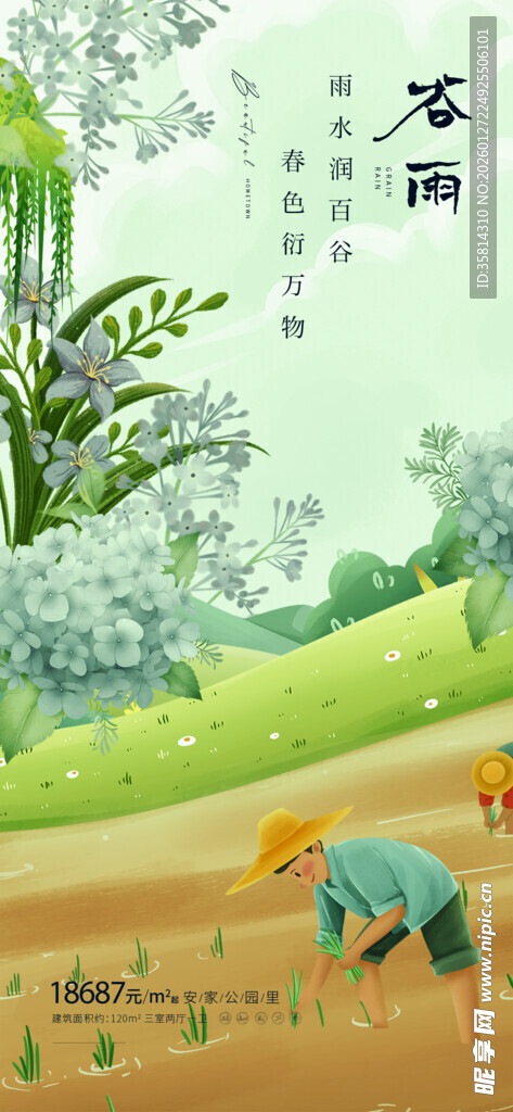 谷雨时节农耕图