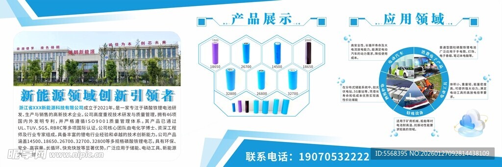 科技环保企业宣传文化墙宣传海报