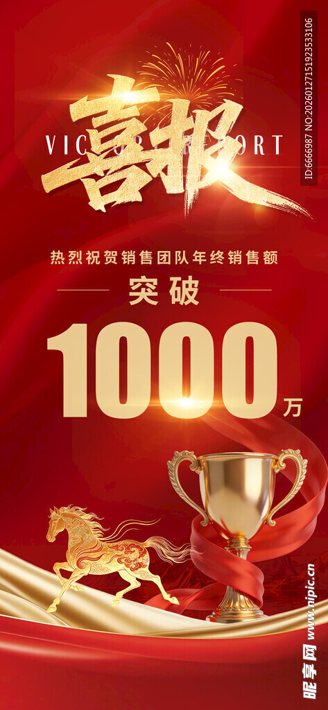 喜报