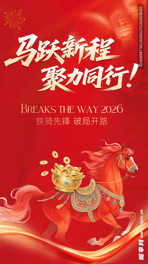 新年海报