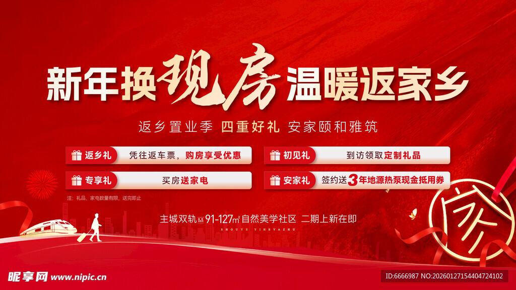 返乡置业