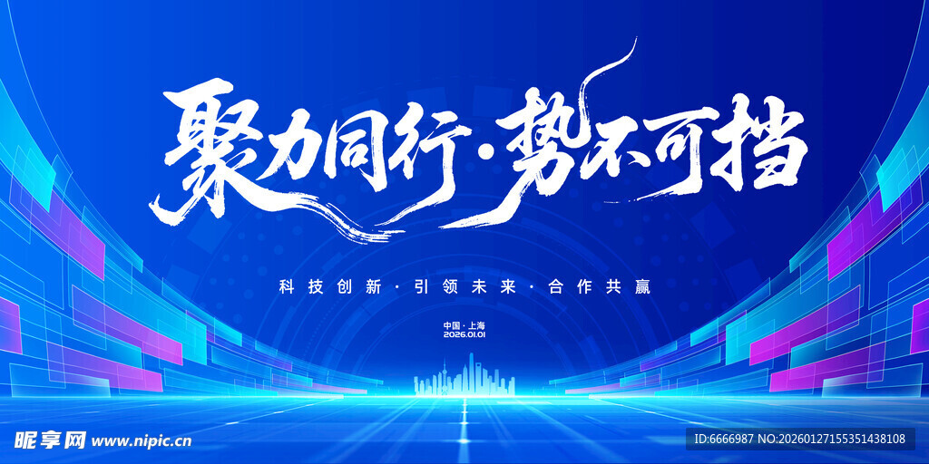 聚力同行 梦想启航