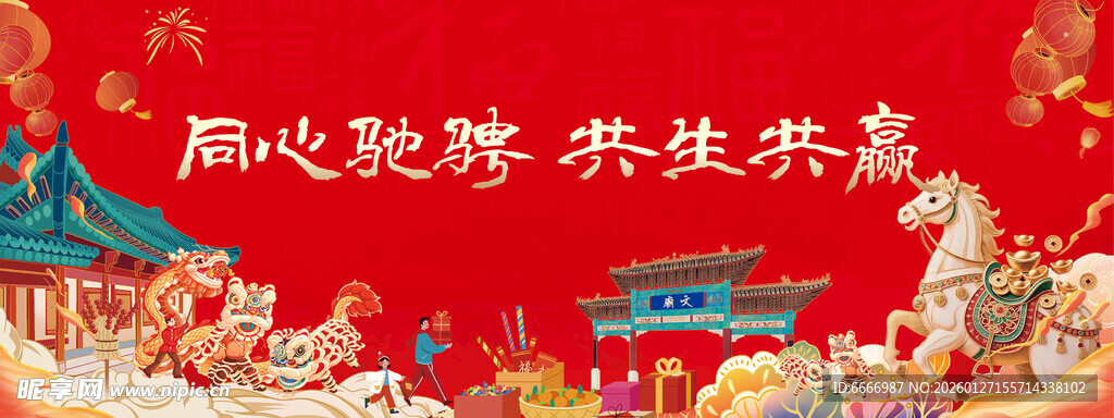 同心筑梦 共赴新篇