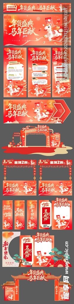 马年美陈