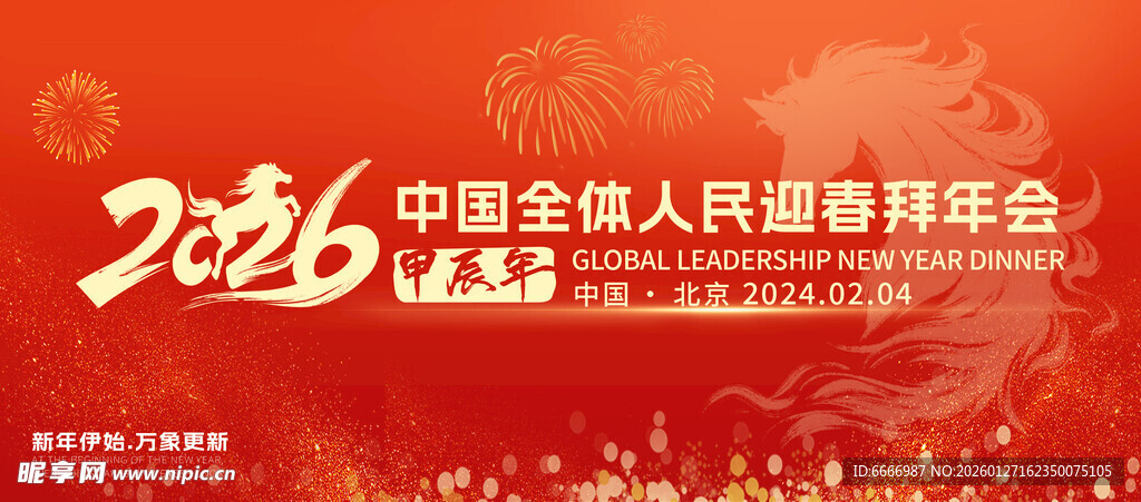 迎春喜乐会