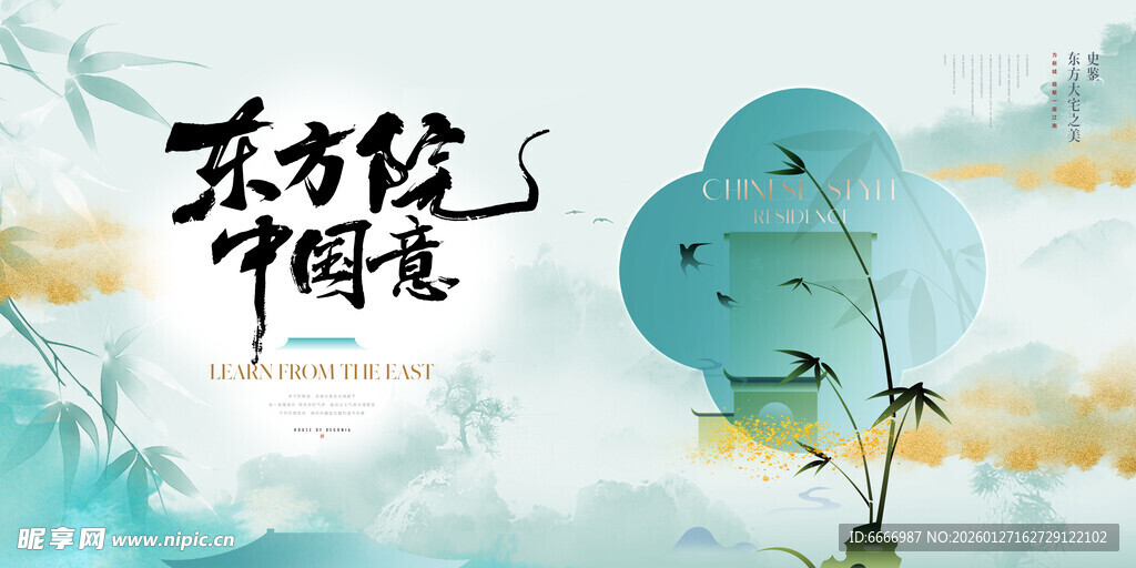 中式地产