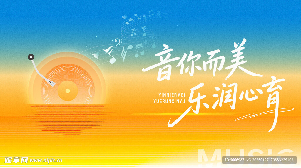 音乐之美